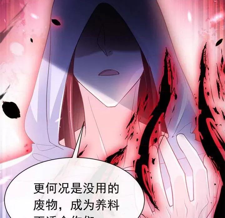 魔神的新娘 魔神的新娘-第 76 话 第78页