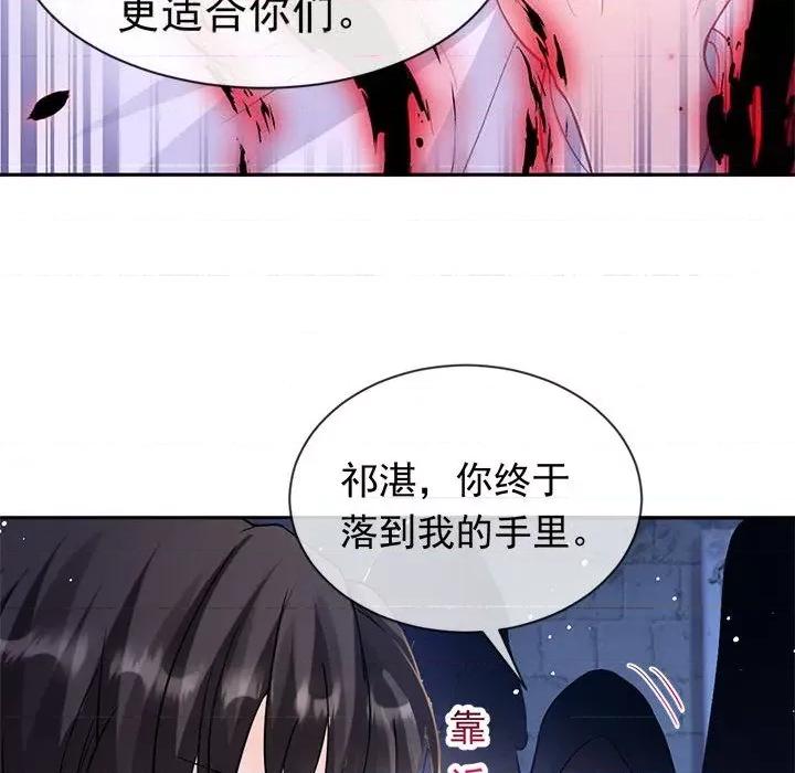 魔神的新娘 魔神的新娘-第 76 话 第79页