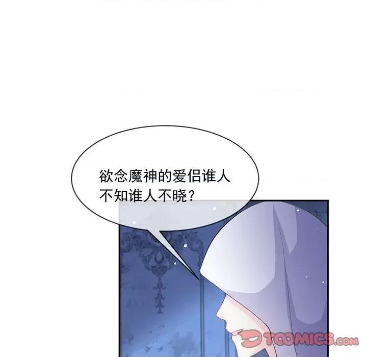 魔神的新娘 魔神的新娘-第 76 话 第81页
