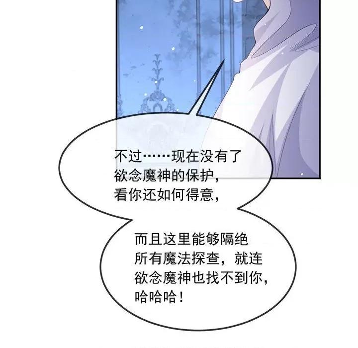 魔神的新娘 魔神的新娘-第 76 话 第82页