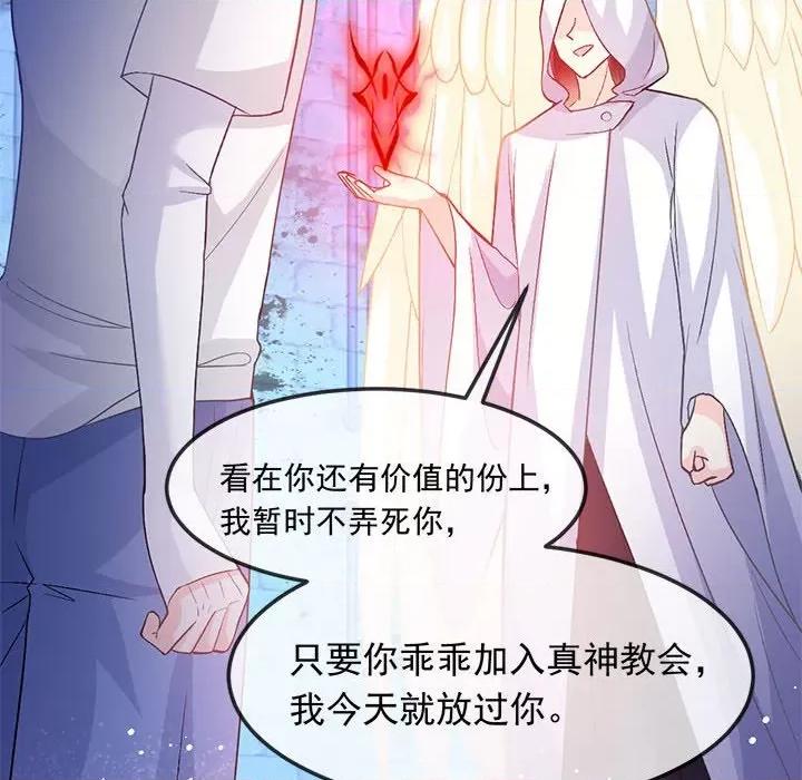 魔神的新娘 魔神的新娘-第 76 话 第84页