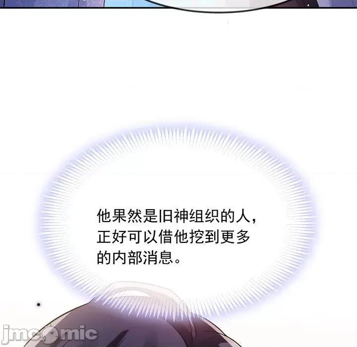 魔神的新娘 魔神的新娘-第 76 话 第85页