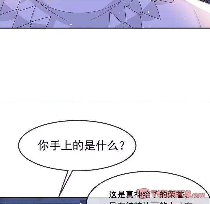 魔神的新娘 魔神的新娘-第 76 话 第87页
