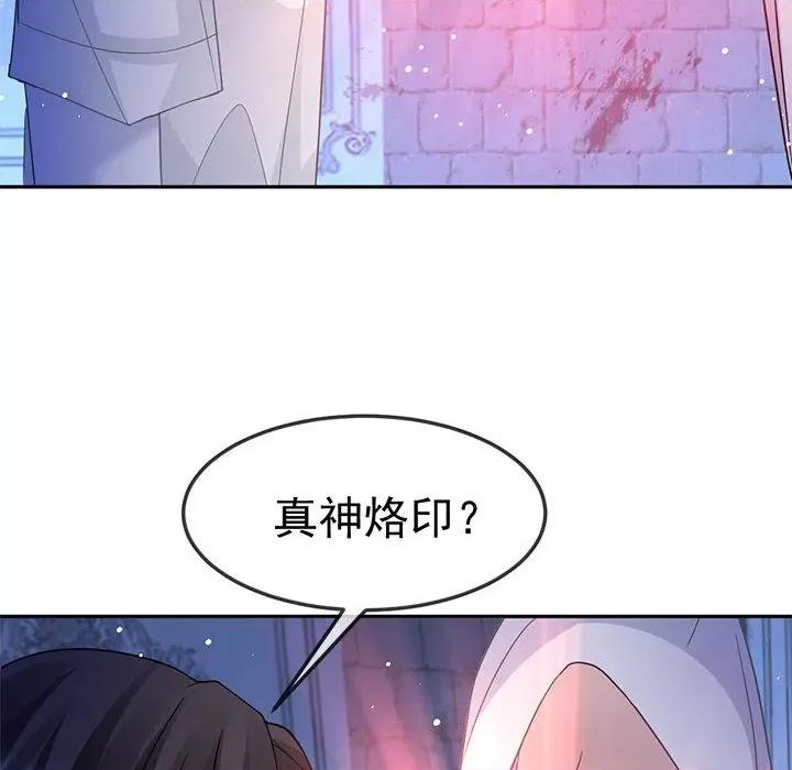 魔神的新娘 魔神的新娘-第 76 话 第89页