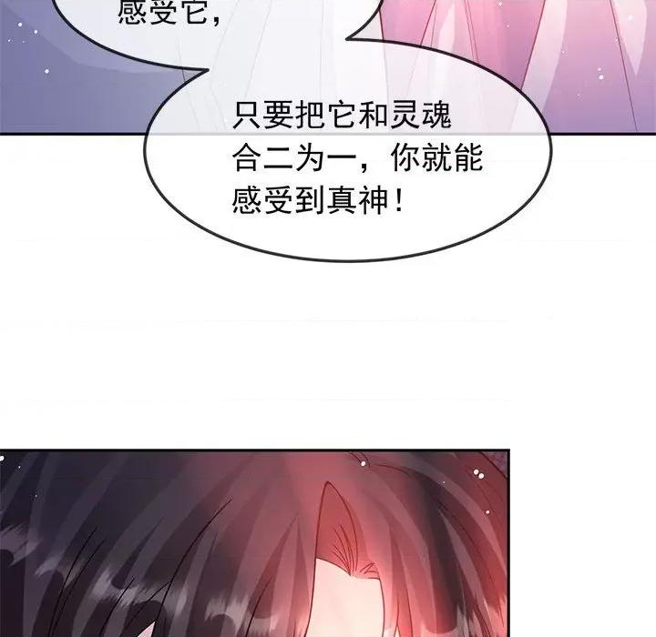 魔神的新娘 魔神的新娘-第 76 话 第91页