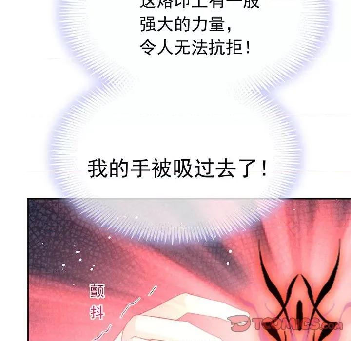 魔神的新娘 魔神的新娘-第 76 话 第93页