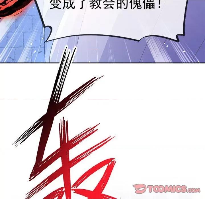 魔神的新娘 魔神的新娘-第 76 话 第99页