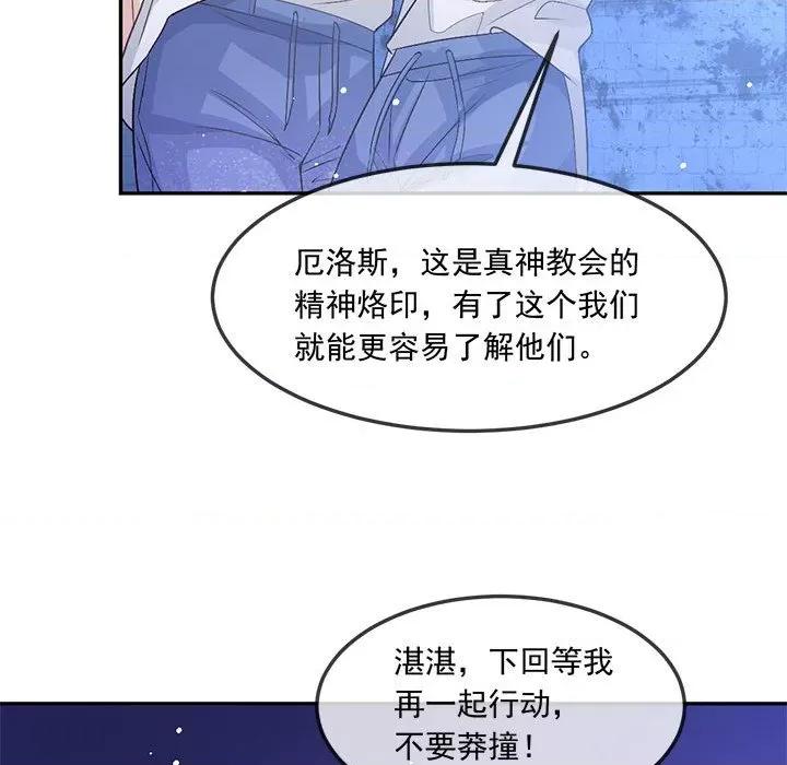 魔神的新娘 魔神的新娘-第 76 话 第106页