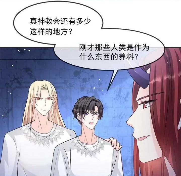 魔神的新娘 魔神的新娘-第 76 话 第116页