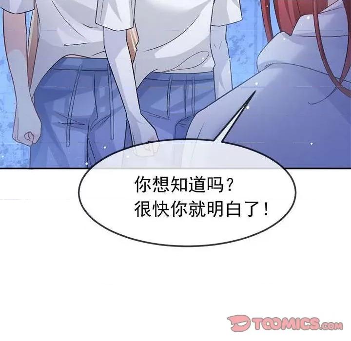 魔神的新娘 魔神的新娘-第 76 话 第117页
