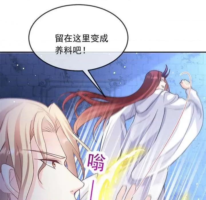 魔神的新娘 魔神的新娘-第 76 话 第118页