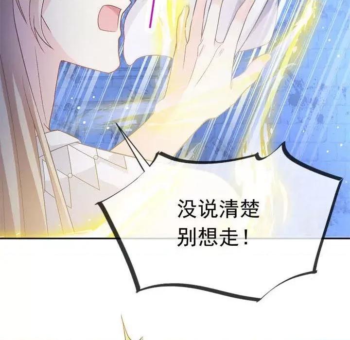 魔神的新娘 魔神的新娘-第 76 话 第119页
