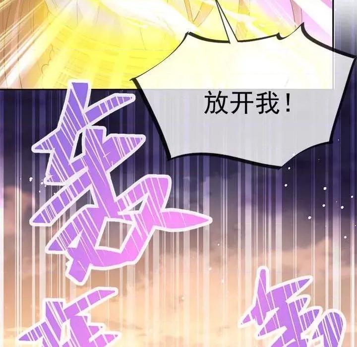 魔神的新娘 魔神的新娘-第 76 话 第121页