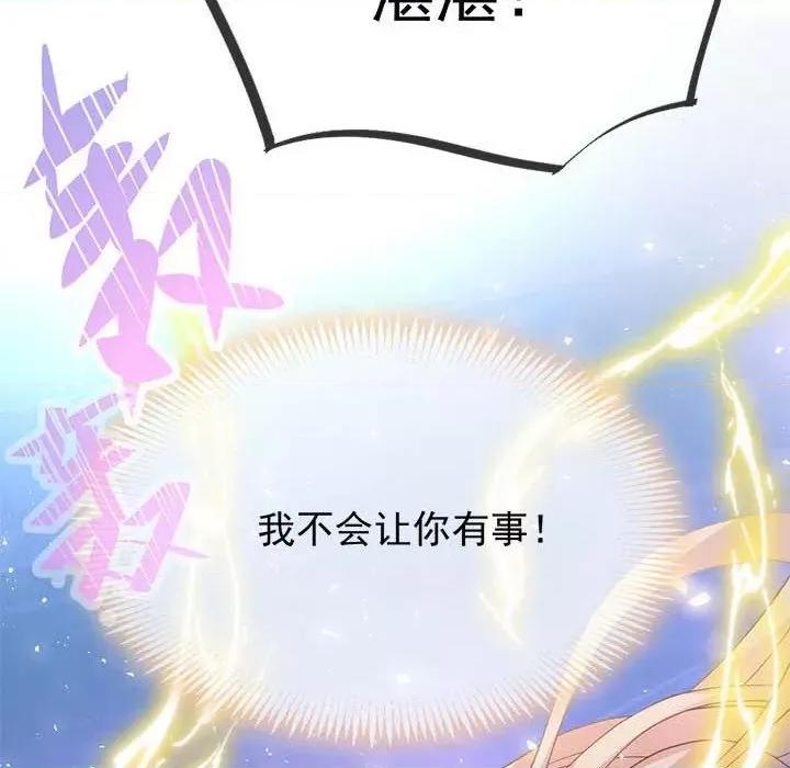 魔神的新娘 魔神的新娘-第 76 话 第131页