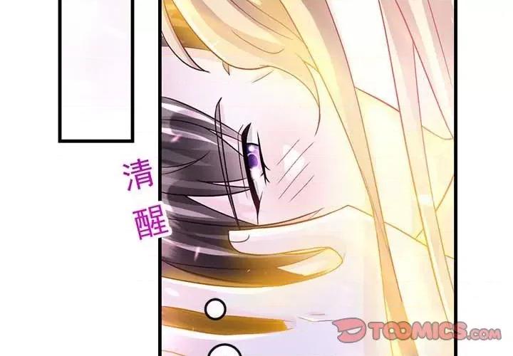 魔神的新娘 魔神的新娘-第 77 话 第3页