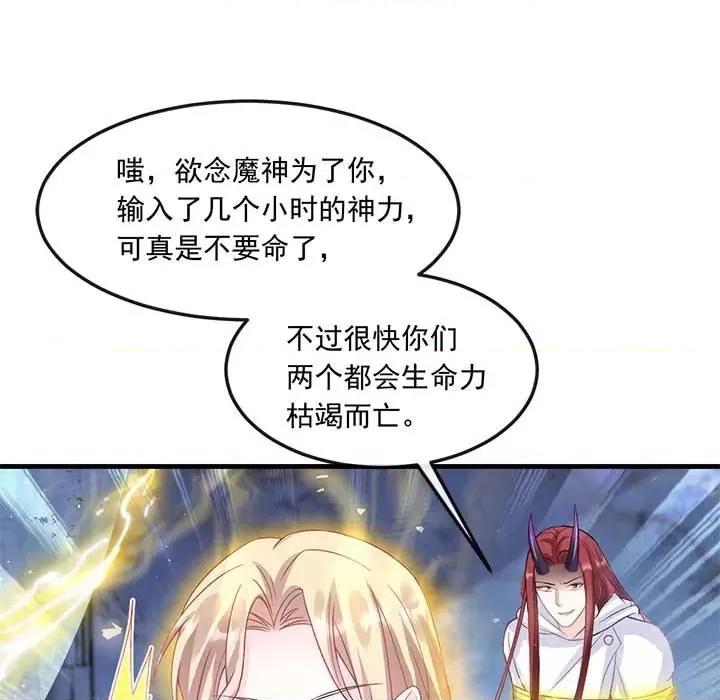 魔神的新娘 魔神的新娘-第 77 话 第7页