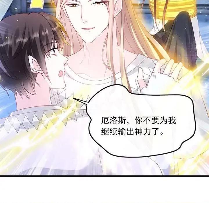魔神的新娘 魔神的新娘-第 77 话 第8页