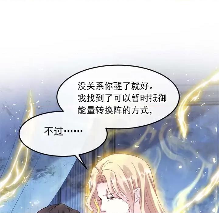 魔神的新娘 魔神的新娘-第 77 话 第9页