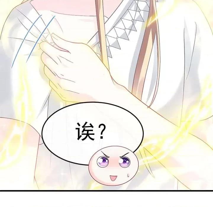 魔神的新娘 魔神的新娘-第 77 话 第13页