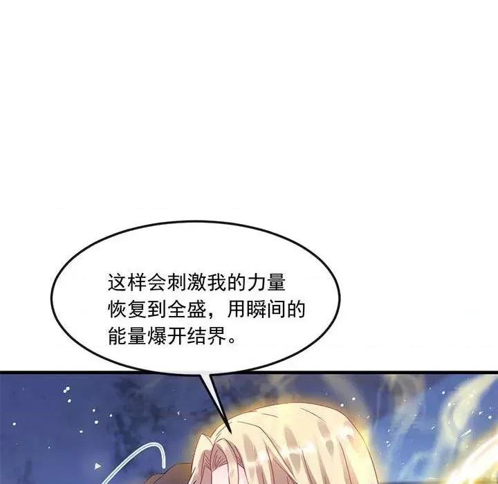 魔神的新娘 魔神的新娘-第 77 话 第14页