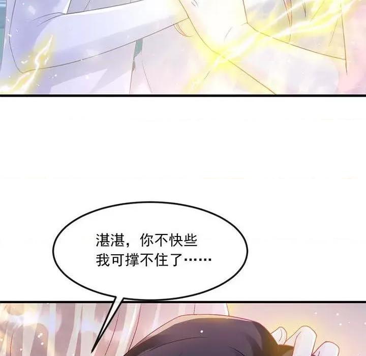 魔神的新娘 魔神的新娘-第 77 话 第16页