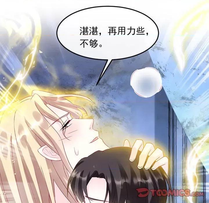 魔神的新娘 魔神的新娘-第 77 话 第21页