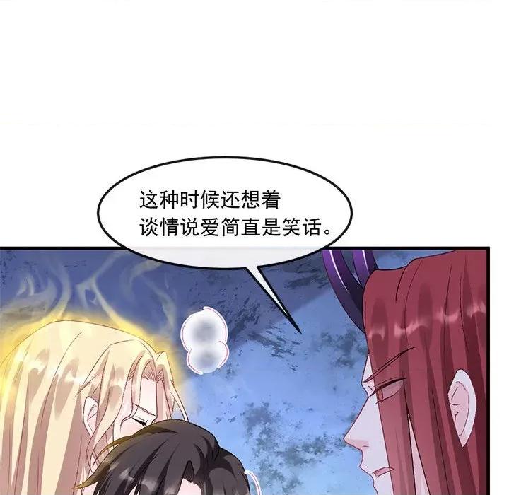 魔神的新娘 魔神的新娘-第 77 话 第23页