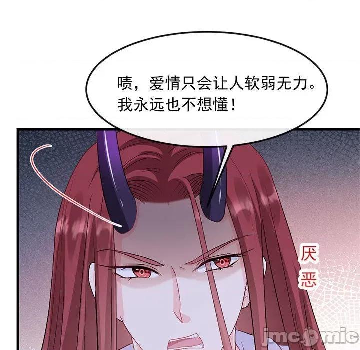 魔神的新娘 魔神的新娘-第 77 话 第25页