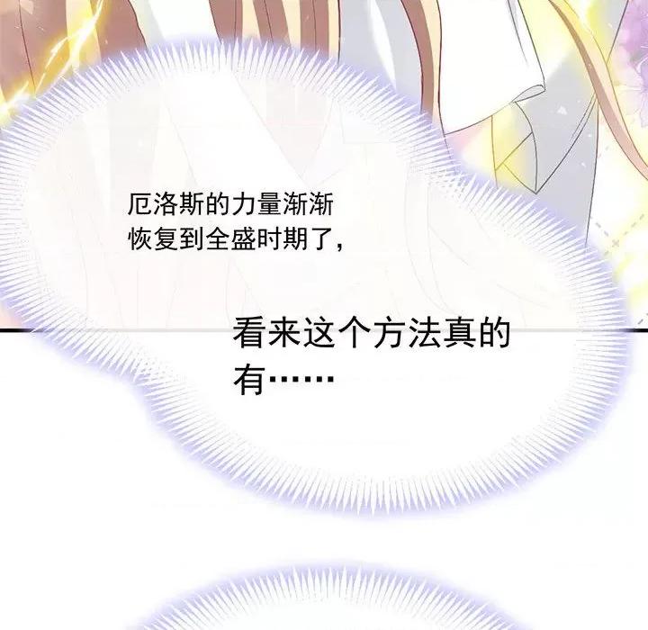 魔神的新娘 魔神的新娘-第 77 话 第28页
