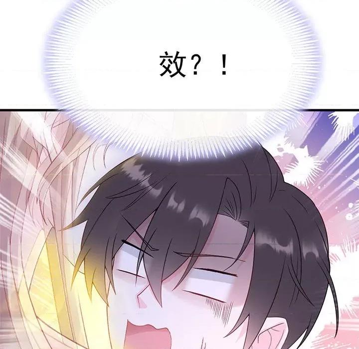 魔神的新娘 魔神的新娘-第 77 话 第29页
