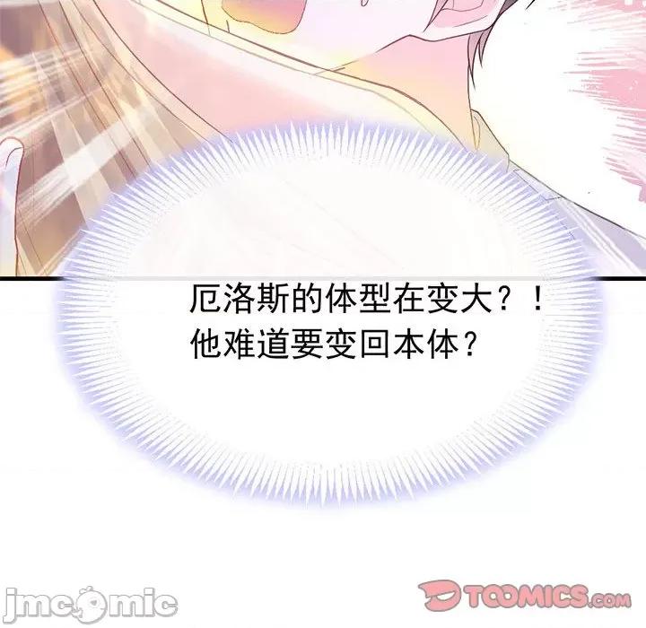 魔神的新娘 魔神的新娘-第 77 话 第30页