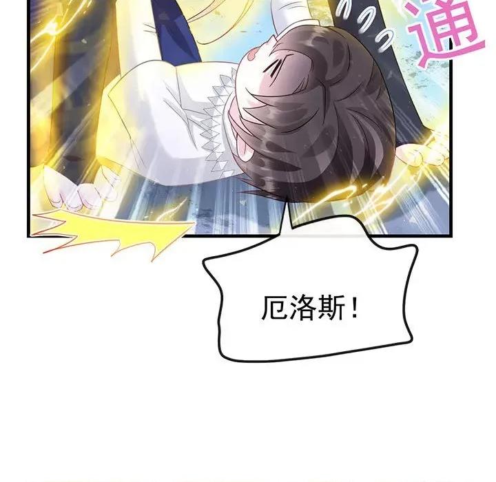 魔神的新娘 魔神的新娘-第 77 话 第32页