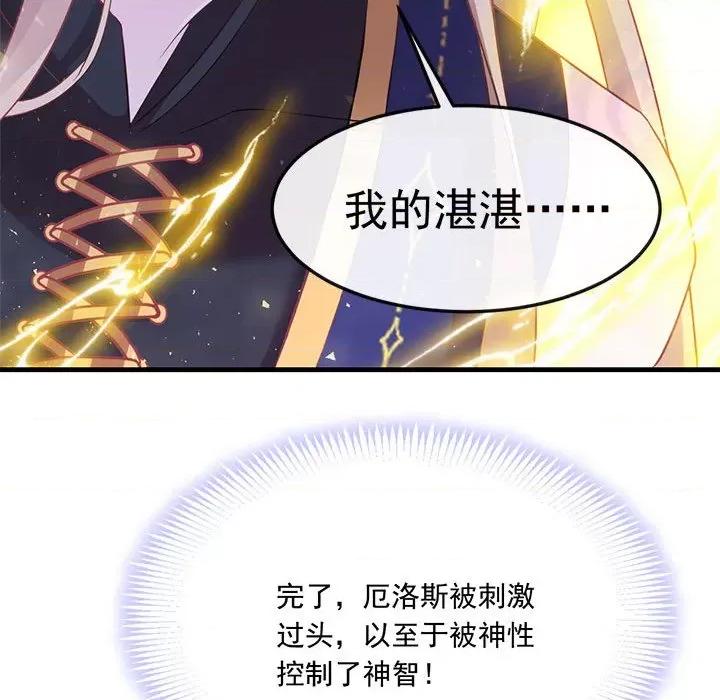 魔神的新娘 魔神的新娘-第 77 话 第34页