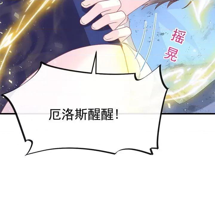 魔神的新娘 魔神的新娘-第 77 话 第36页