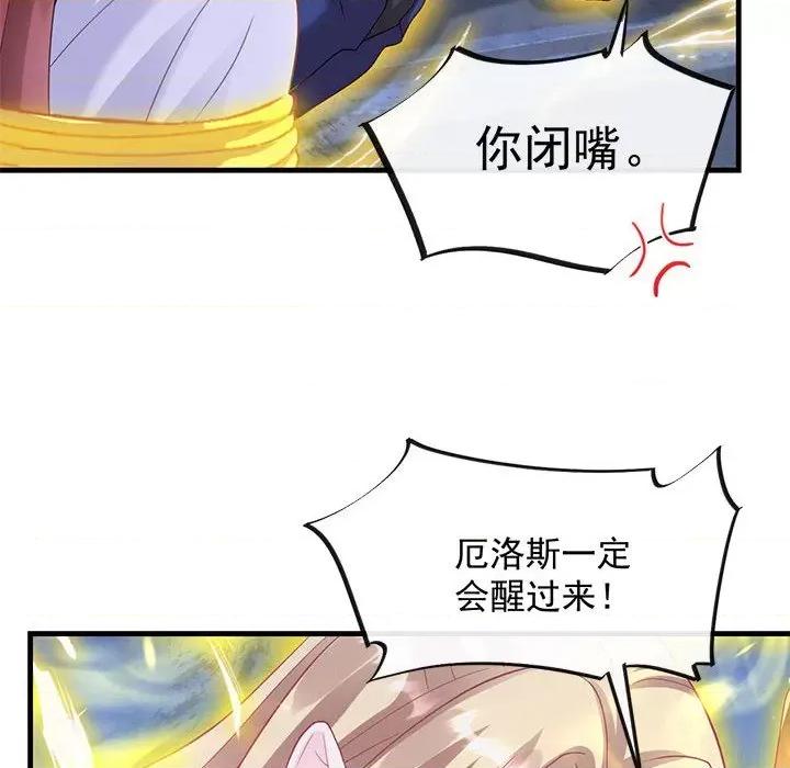 魔神的新娘 魔神的新娘-第 77 话 第38页