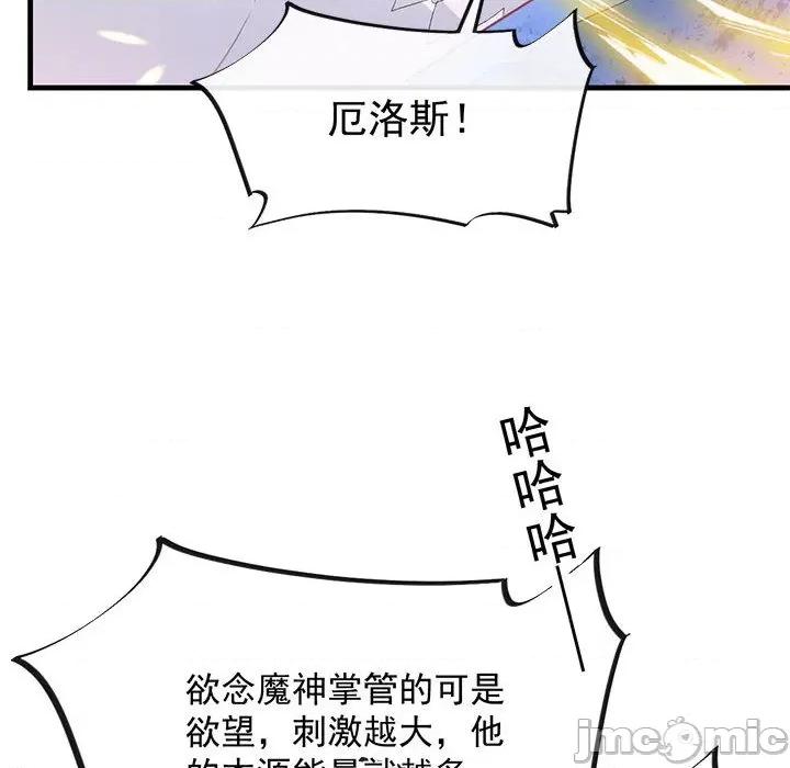 魔神的新娘 魔神的新娘-第 77 话 第40页