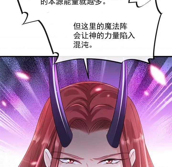 魔神的新娘 魔神的新娘-第 77 话 第41页