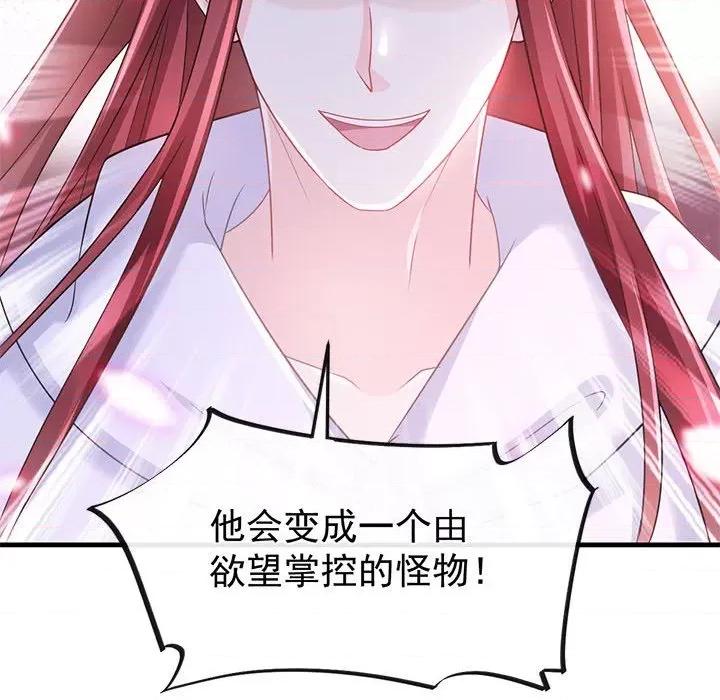 魔神的新娘 魔神的新娘-第 77 话 第42页