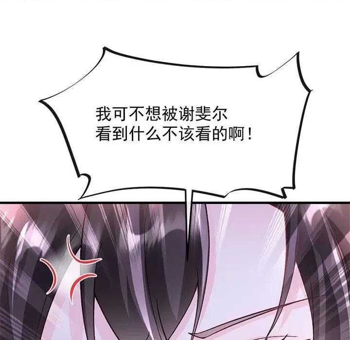 魔神的新娘 魔神的新娘-第 77 话 第52页