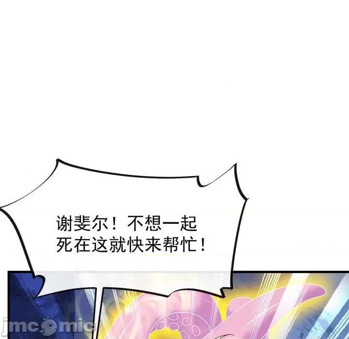 魔神的新娘 魔神的新娘-第 77 话 第60页
