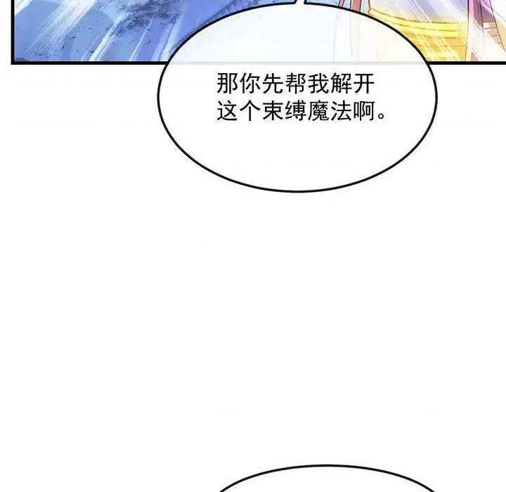 魔神的新娘 魔神的新娘-第 77 话 第62页