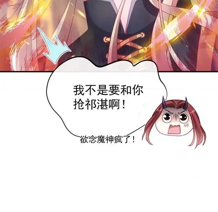魔神的新娘 魔神的新娘-第 77 话 第69页