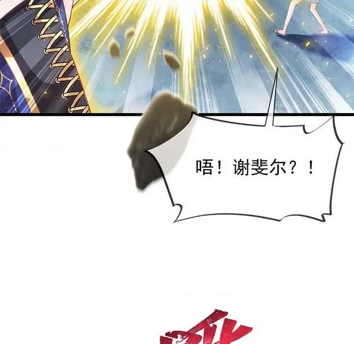 魔神的新娘 魔神的新娘-第 77 话 第74页