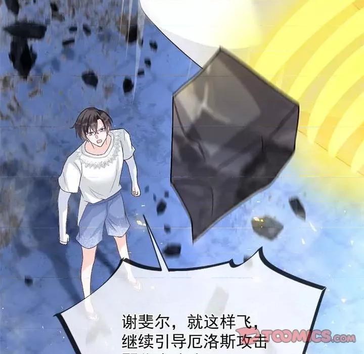 魔神的新娘 魔神的新娘-第 77 话 第84页