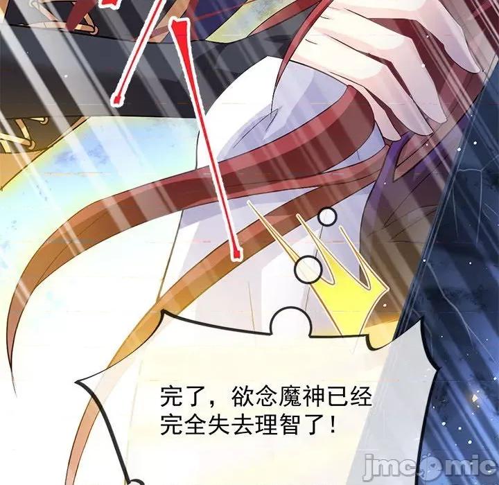 魔神的新娘 魔神的新娘-第 77 话 第90页