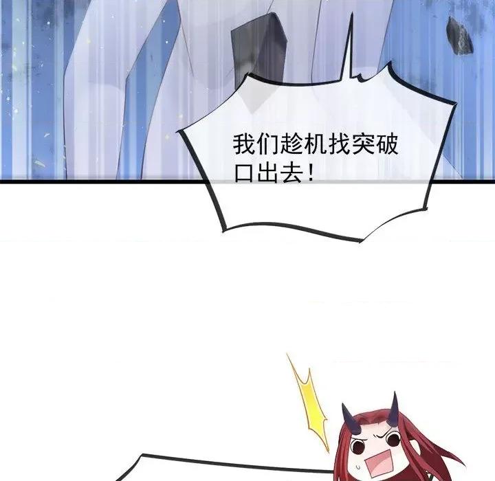 魔神的新娘 魔神的新娘-第 77 话 第94页