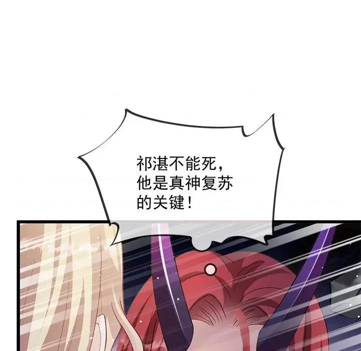 魔神的新娘 魔神的新娘-第 77 话 第97页