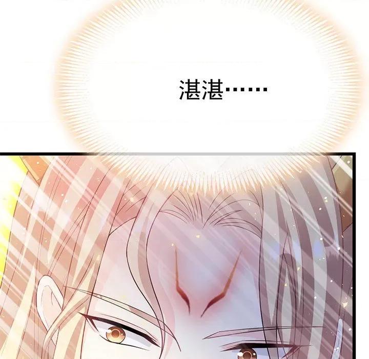 魔神的新娘 魔神的新娘-第 77 话 第99页
