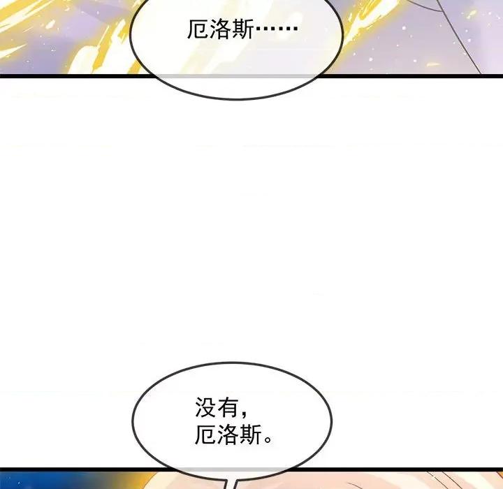 魔神的新娘 魔神的新娘-第 77 话 第109页