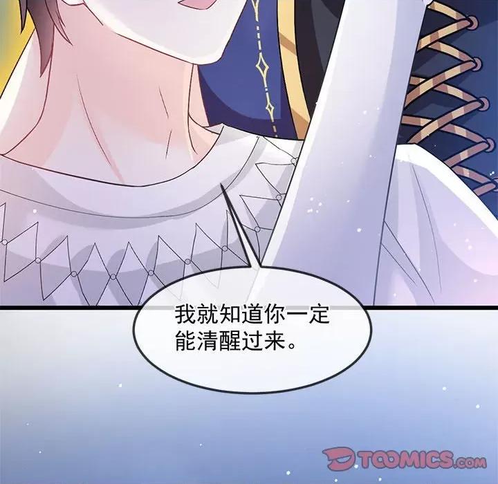 魔神的新娘 魔神的新娘-第 77 话 第111页